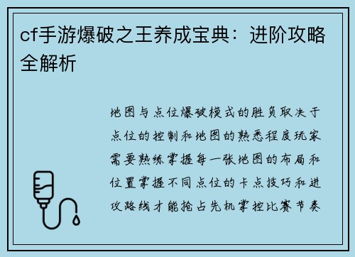cf手游爆破之王养成宝典：进阶攻略全解析