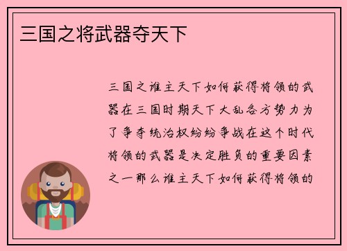 三国之将武器夺天下