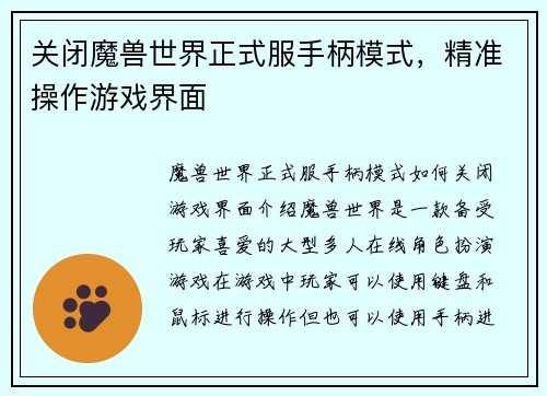 关闭魔兽世界正式服手柄模式,精准操作游戏界面