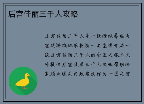 后宫佳丽三千人攻略